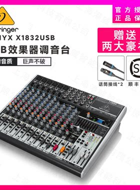 BEHRINGER/百灵达 XENYX X1832USB QX1832USB 18路模拟调音台6路