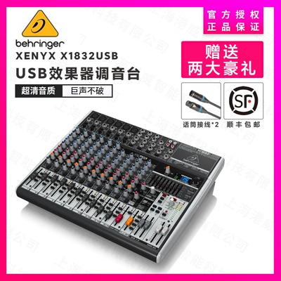 BEHRINGER/百灵达 XENYX X1832USB QX1832USB 18路模拟调音台6路
