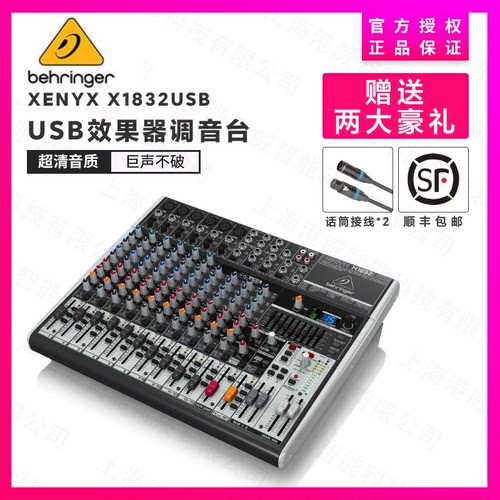 BEHRINGER/百灵达 XENYX X1832USB QX1832USB 18路模拟调音台6路