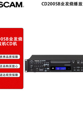 TASCAM CD-200 CD-200SB CD-500B专业发烧播放机CD机 CD抓轨cd200