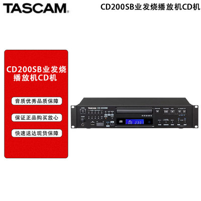 TASCAM CD-200 CD-200SB CD-500B专业发烧播放机CD机 CD抓轨cd200