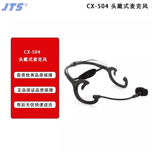 JTS CX-504 CM-825i CM-235iF/CM-235iB 头戴式, 极小麦克风