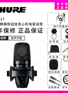 Shure/舒尔 SM27 BETA27 PGA27 SM7B BETA87A录音电容话筒 正品