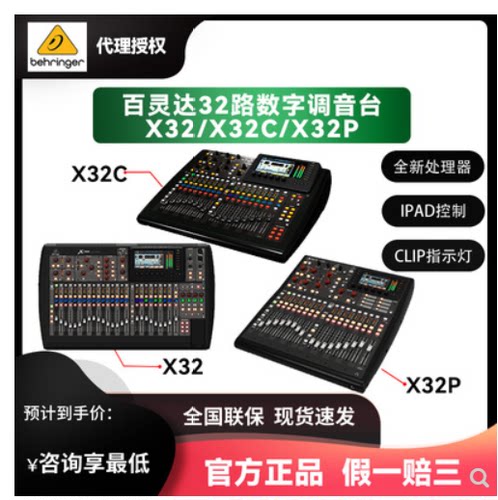 百灵达X32S32X32P数字调音台