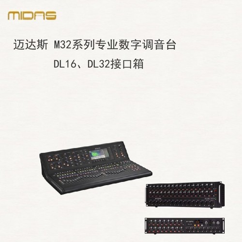 迈达斯百灵达数字调音台舞台演出