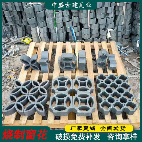 中盛烧制青瓦拼花窗花厂家直销