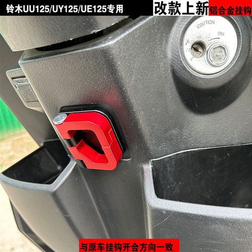 铝合金改装挂钩Suzuki/铃木专用