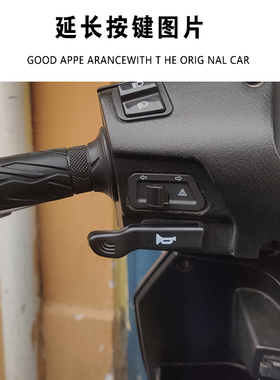 黑色红色一个随机专用铃木UY/UU/UE125小海豚110专用喇叭延长按键