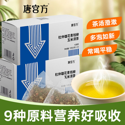 唐宫方独立包装养生茶包