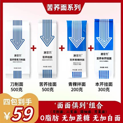 苦荞藜麦刀削面青稞拌面挂面本芹蔬菜面0脂粗粮组合面中老年糖友