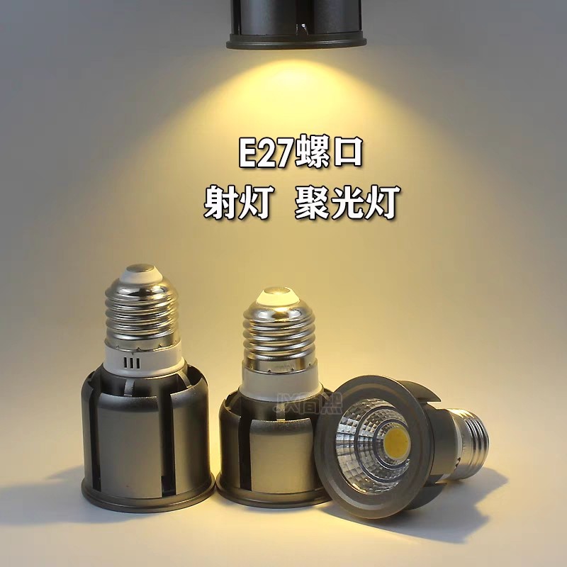 led聚光 灯杯cob轨道射灯灯泡e27螺口筒灯超亮火锅店餐饮餐厅专用,家装灯饰光源,LED球泡灯,淘宝优惠券,粉丝福利购,淘宝优惠卷