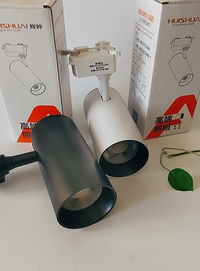 辉帅led轨道灯4037C30A服装店家具店饭店展厅画廊陶瓷店导轨射灯