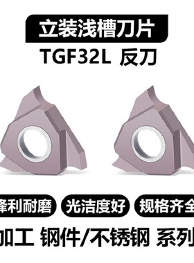数控浅槽刀片割槽立装槽刀卡簧槽刀TGF32R100/R050圆弧端面切槽刀