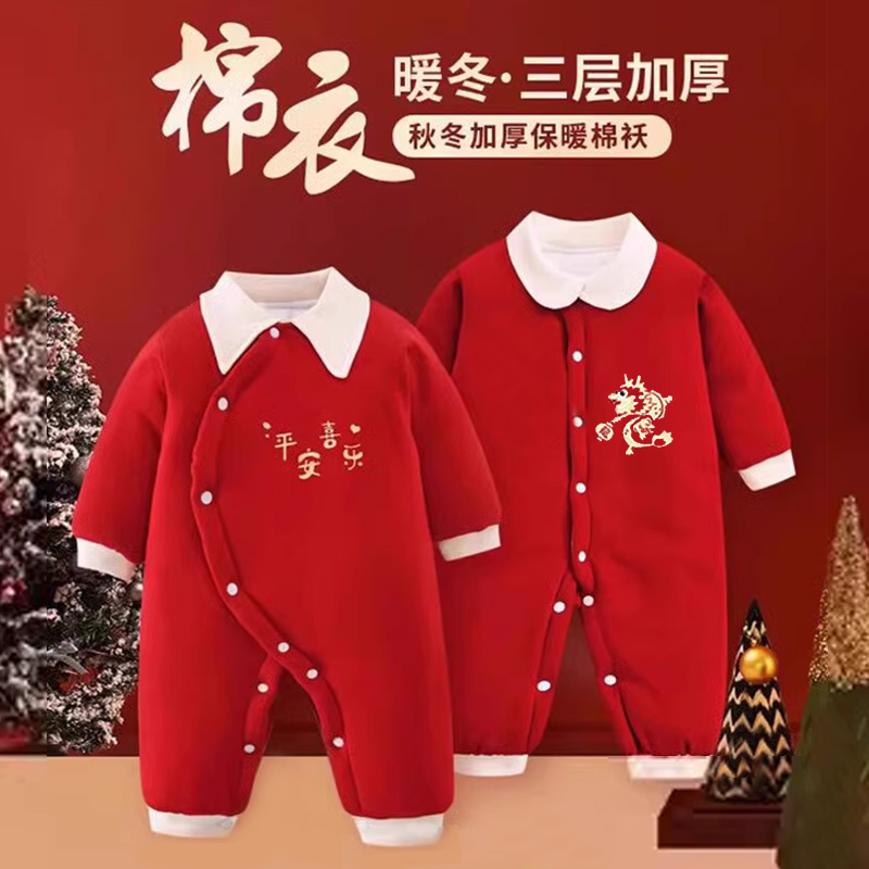 婴儿衣服夹棉秋冬款新生儿连体衣满月宝宝冬季加厚过年拜年红棉服 117.48元拍4件(合29.37元/件)