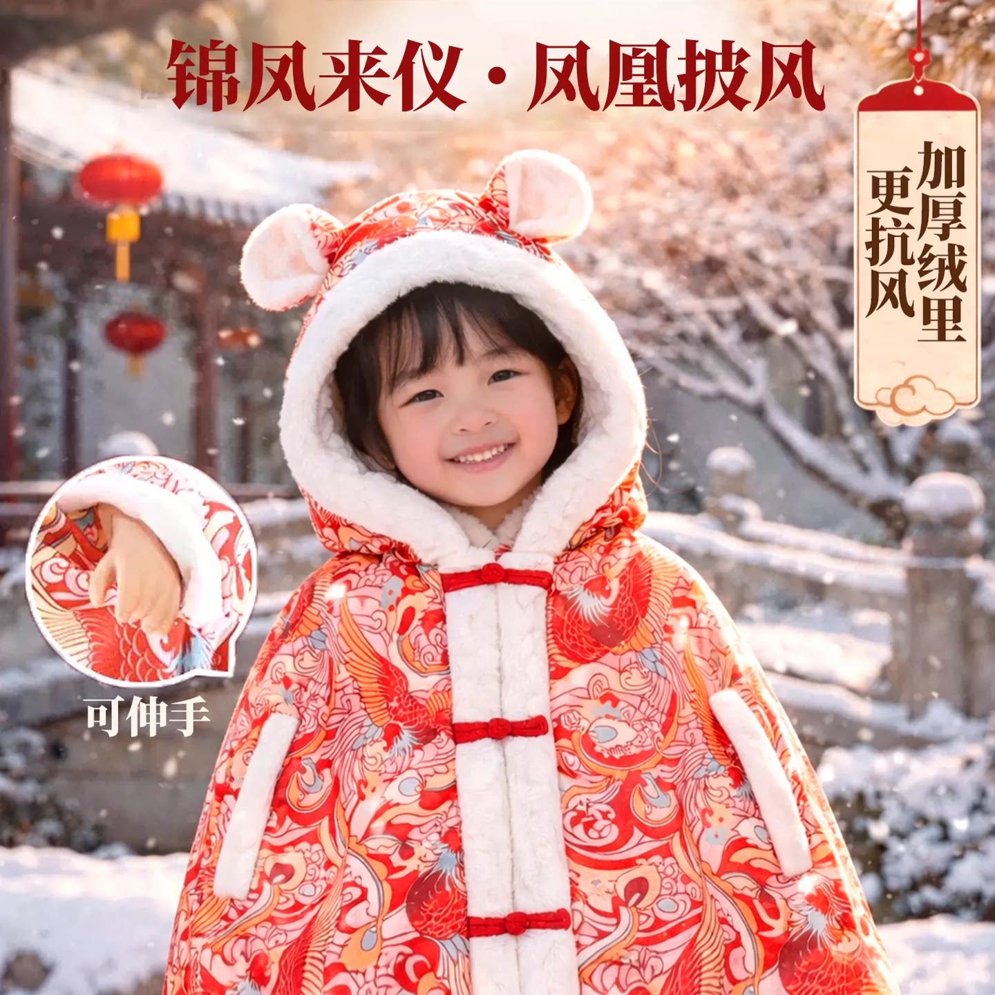 婴儿披风秋冬中国风防寒外套