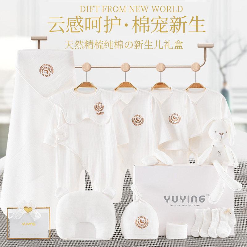 高端新生儿礼盒婴儿衣服春秋套装薄款初生宝宝男满月见面礼物用品