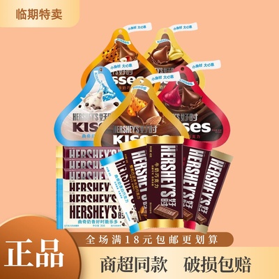好时巧克力临期特价实惠多多
