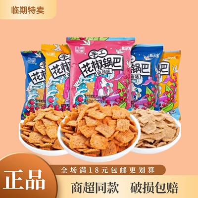 花椒世家手工锅巴特价