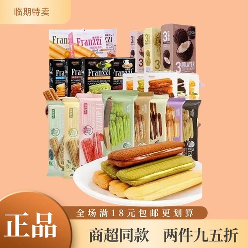 夹心曲奇饼干抹茶巧克力网红