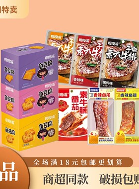 嘎嘎嘴鱼豆腐小零食特价清仓