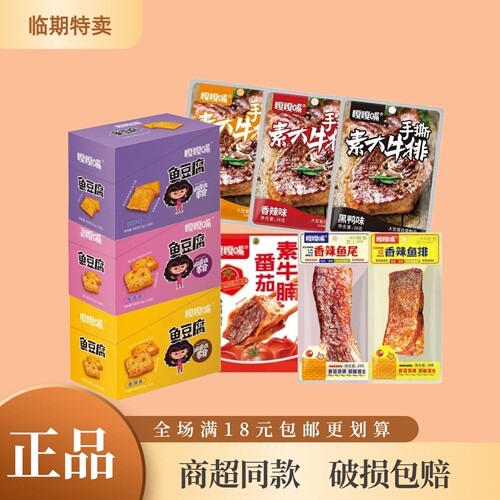 嘎嘎嘴鱼豆腐小零食特价清仓