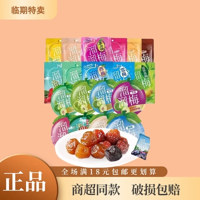 溜溜梅雪梅西梅杨梅多口味任选