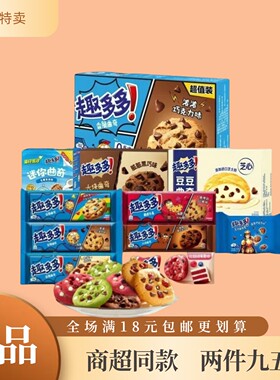 临期趣多多曲奇饼干美味更划算