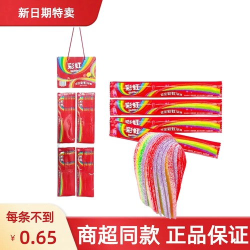 吃定彩虹缤纷果味长条酸粉软糖
