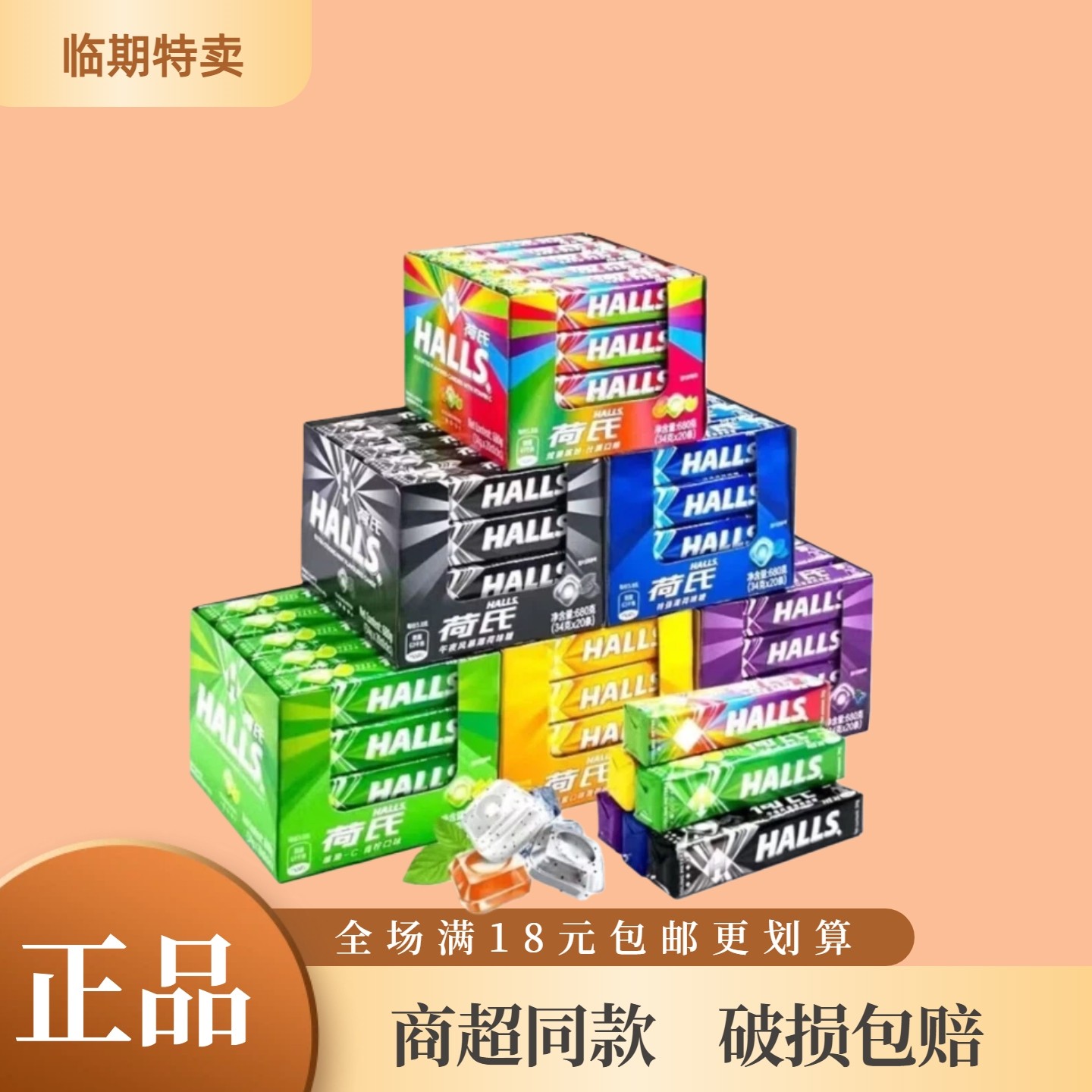 临期荷氏薄荷糖34g午夜风暴特强蓝莓西柚青柠多口味任选提神糖果