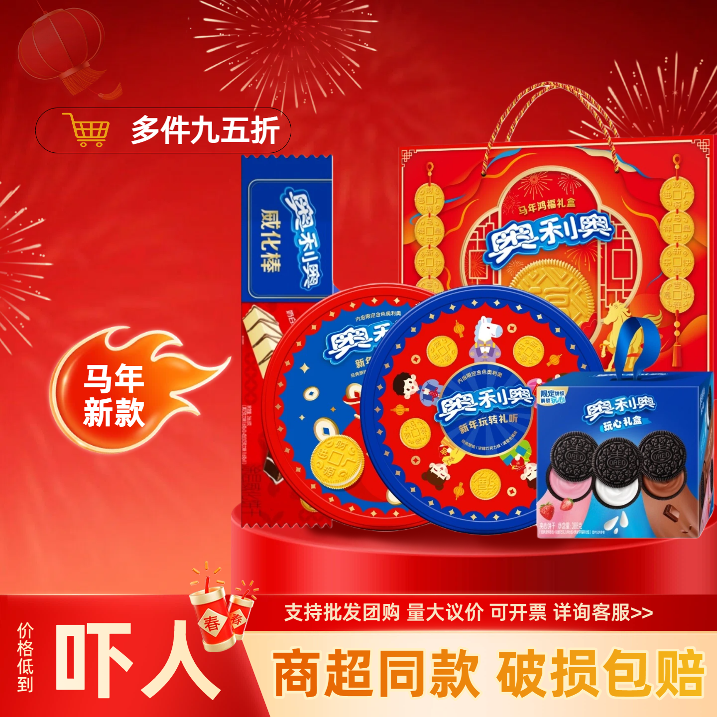 奥利奥新春礼盒装388g夹心饼干铁盒春节新年货儿童大礼包送女生