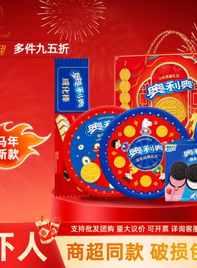 奥利奥新年礼盒盒装送礼有面子