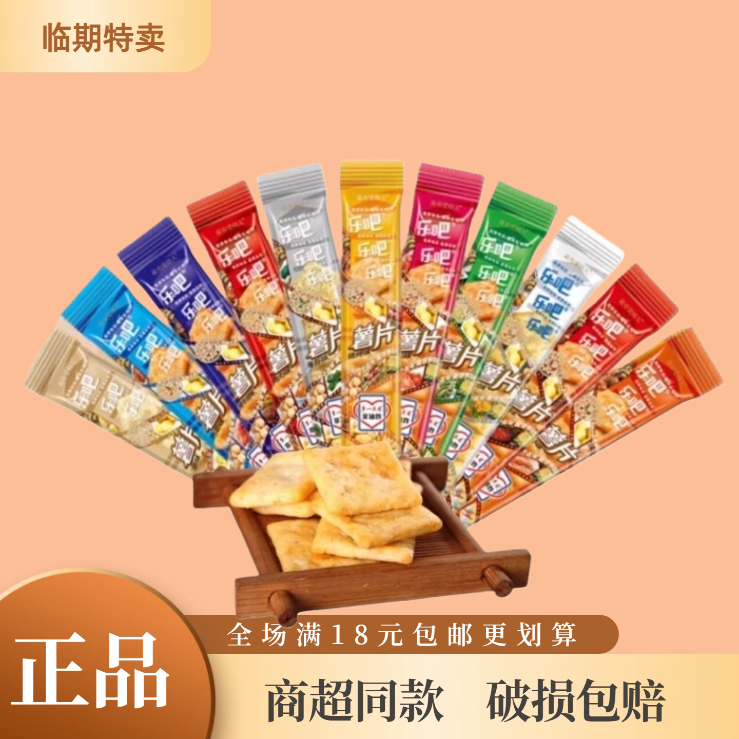 乐吧薯片50g番茄烧烤泡菜多口味非油炸薯片小包装零食满18元包邮