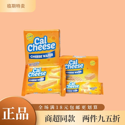 临期钙芝奶酪味威化饼干多规格