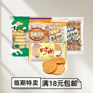 临期米老头法式薄饼青稞麦棒米棒蛋黄煎饼蛋卷零食休闲食品小吃
