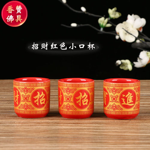 红色果盘陶瓷碗筷酒杯供水杯