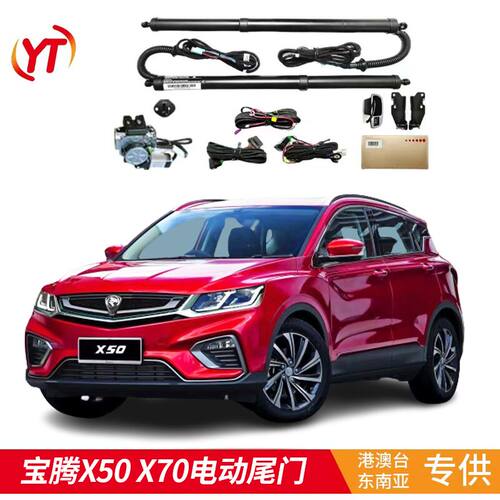 适用于宝腾PROTON X50 X70马来 ARUZ吉利缤越全系后备箱电动尾门