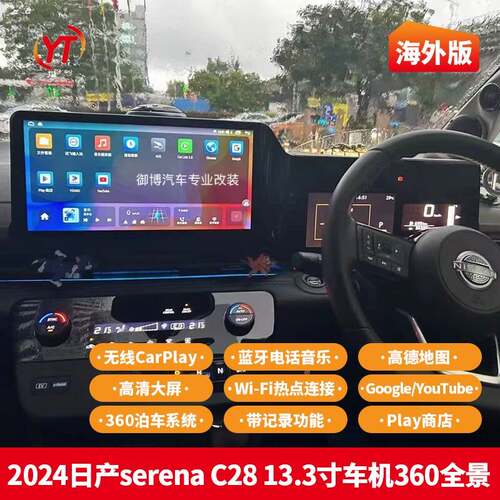 适用于港澳车右钛车日产serena/C28  13.3寸车机360全景