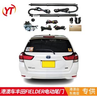 适用于海外港澳车丰田FELDER电动尾门