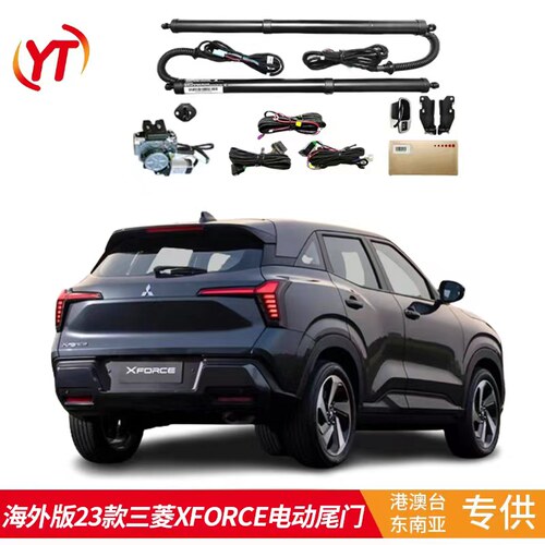 适用于海外版23款三菱XFORCE电动尾门