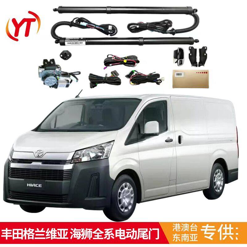 适用于丰田海狮HIACE全系后备箱格兰维亚GRANVIA专用电动尾门
