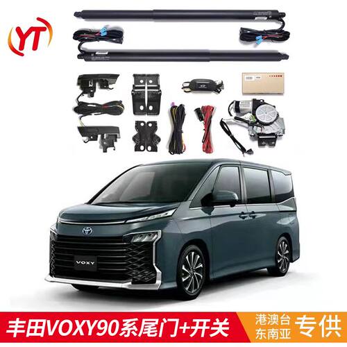 适用于丰田诺亚VOXY NOAH90系后备箱专用电动尾门左右专用侧开关