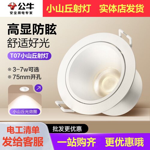 公牛T07小山丘防眩可调嵌入射灯