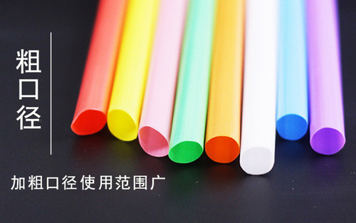 一次性塑料大口径1cm吸管