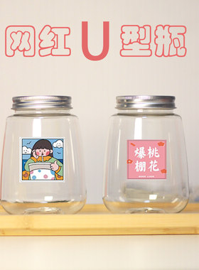 加厚带铝盖奶茶杯网红U型胖胖瓶