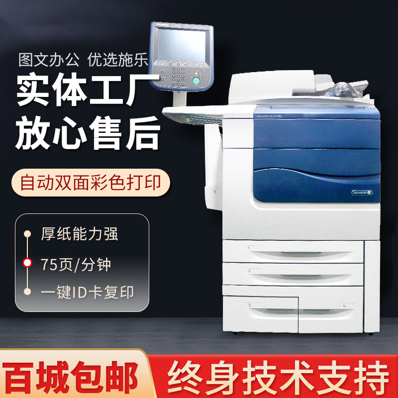 施乐C7785 7788a3+激光数码图V180高速彩色复印打印机生产型9070
