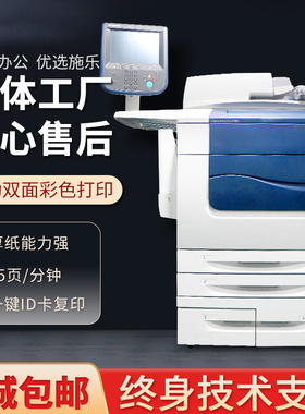 施乐C7785 7788a3+激光数码图V180高速彩色复印打印机生产型9070