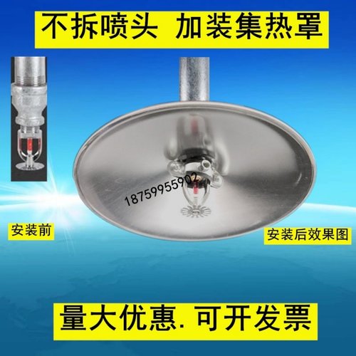 集热罩免拆下喷消防喷淋头装饰罩