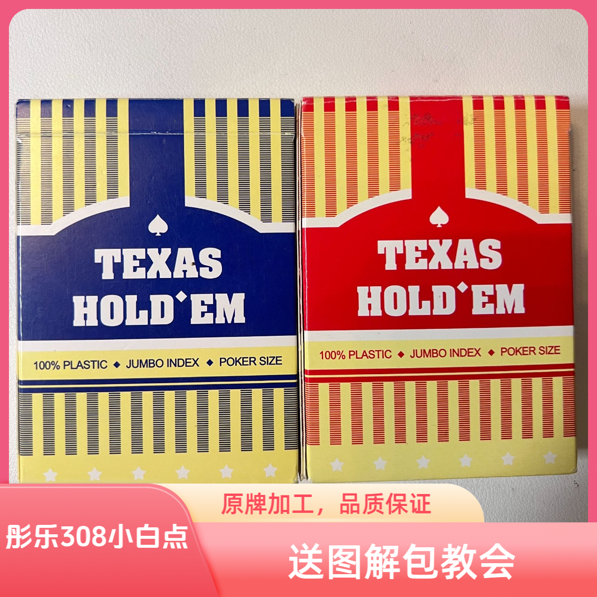 魔术扑克 彤乐308小白点手工记号表演专用纸牌道具送图解包教会