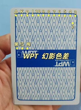WPT星扑克德州魔术扑克原厂幻影色差背m识牌魔术街头表演支持定做
