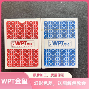 (1副)WPT金玺扑克魔术扑克幻影色差背面肉眼识牌辩牌魔术道具